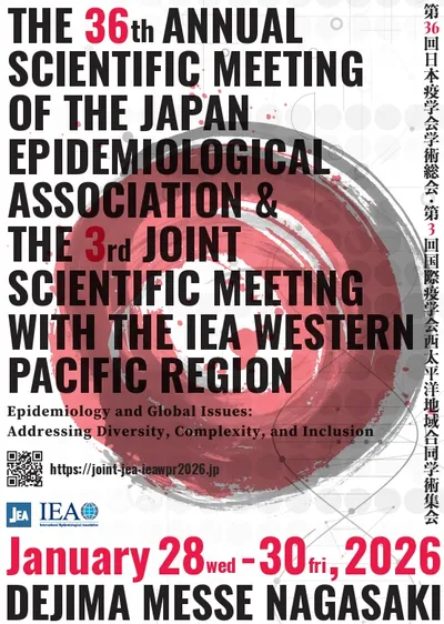 第36回日本疫学会学術総会・第3回国際疫学会西太平洋地域合同学術集会