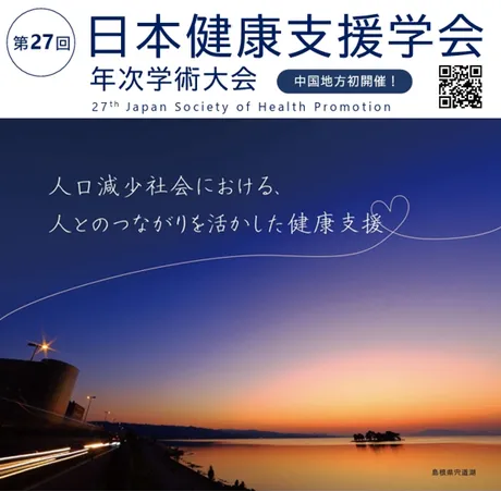 第36回日本疫学会学術総会・第3回国際疫学会西太平洋地域合同学術集会